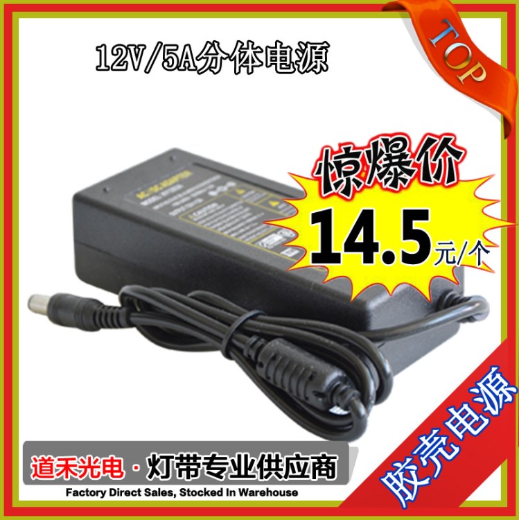 道禾12V電源適配器/開關(guān)電源/變壓器/膠殼電源 LED燈條監(jiān)控