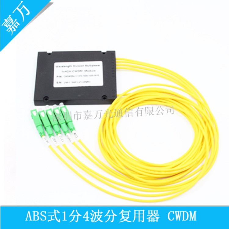 CWDM粗波分復用器 1x4光纖波分復用器 波分復用器廠家直銷CWDM