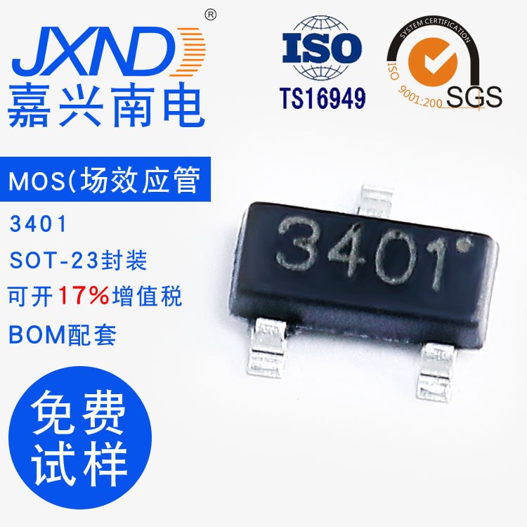 貼片場效應(yīng)管MOS管 3401 SOT-23 絲印3401 CS燦升原裝 大電流