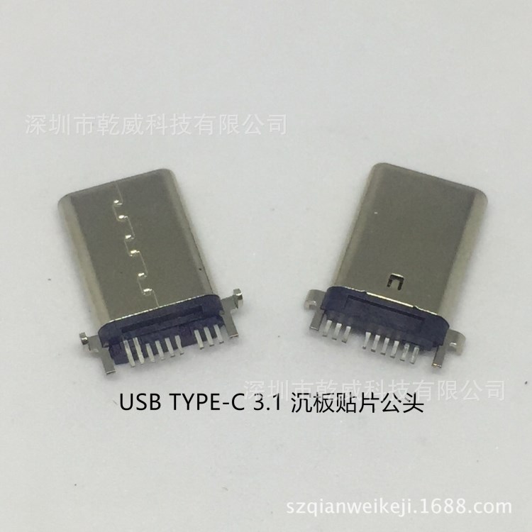 USB 3.1 TYPE-C 9PIN 沉板貼片公頭PLUG 板端插板雙面插連接器