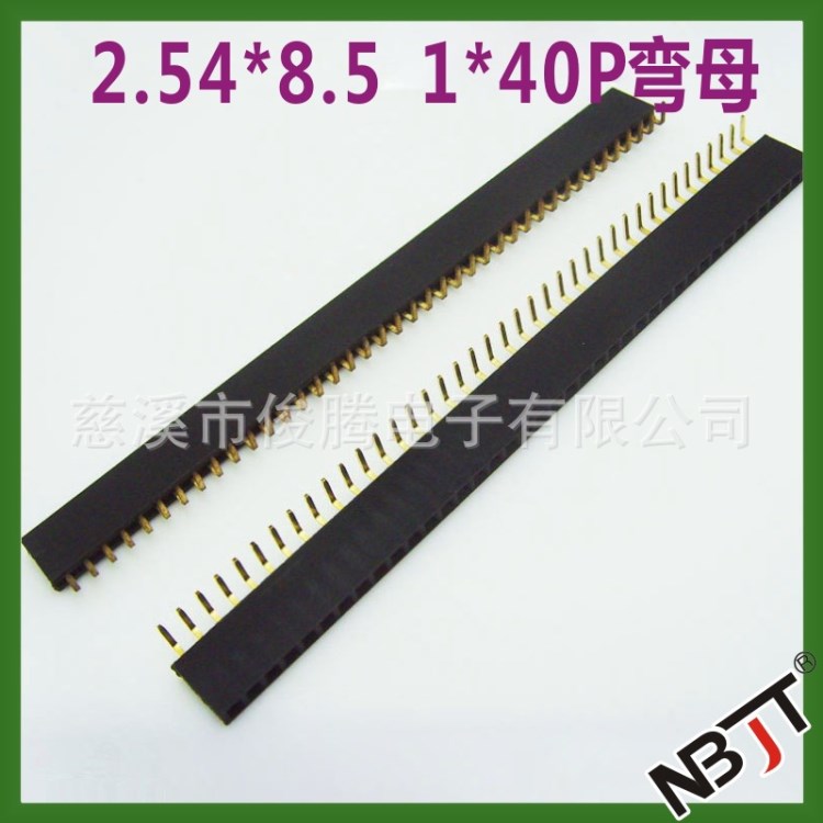 2.54間距單排彎排母 1x8P10P 20P 40P彎座 塑高8.5mm 銅針仿金