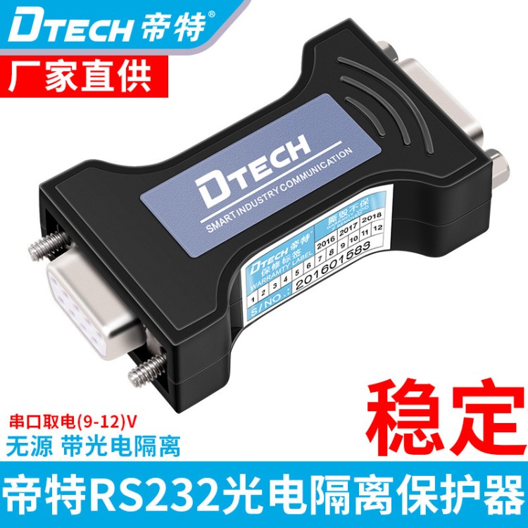 帝特DT-9011無源RS232光電隔離保護器RS232光電隔離器 光電隔離器