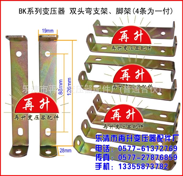 總長126mm 變壓器 雙頭彎支架 腳架 變壓器支架 夾件 變壓器配件