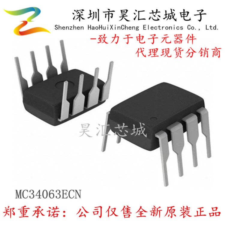 MC34063ECN 升壓/降壓DCDC開(kāi)關(guān)穩(wěn)壓器 IC 插件 DIP-8 芯片