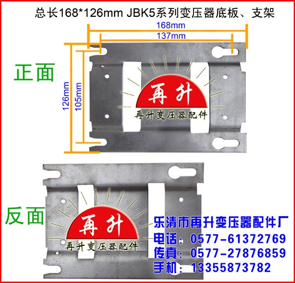 外形160*126mm  JBK5變壓器焊接底板 腳架 支架 鐵件 變壓器配件