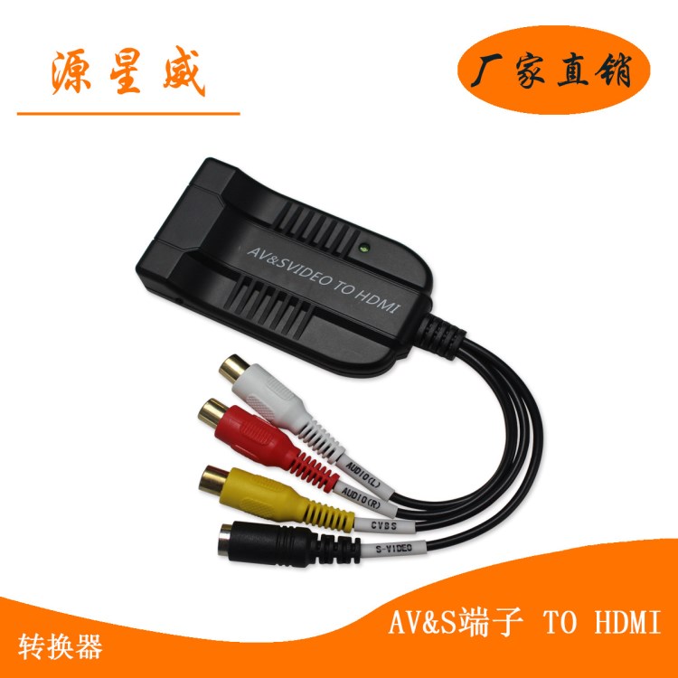 AV+s端轉(zhuǎn)HDMI轉(zhuǎn)換器 RCA轉(zhuǎn)HDMI接口 S端子轉(zhuǎn)hdmi 復(fù)合視頻轉(zhuǎn)HDMI