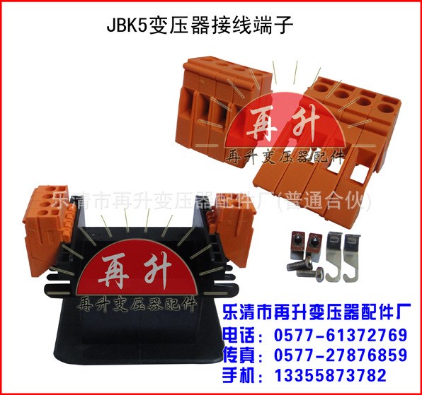 JBK5變壓器接線端子JBK5-500VA 接線端子 變壓器端子 變壓器配件