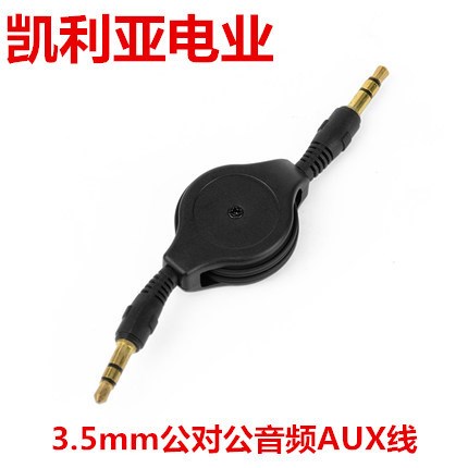 汽車用品 伸縮式手機(jī)音頻線 AUX IN數(shù)據(jù)連接線 車載音響MP3轉(zhuǎn)接頭