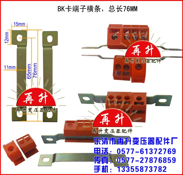 總長(zhǎng)76mm 卡端子用橫條 單相BK變壓器 端子卡條  變壓器配件