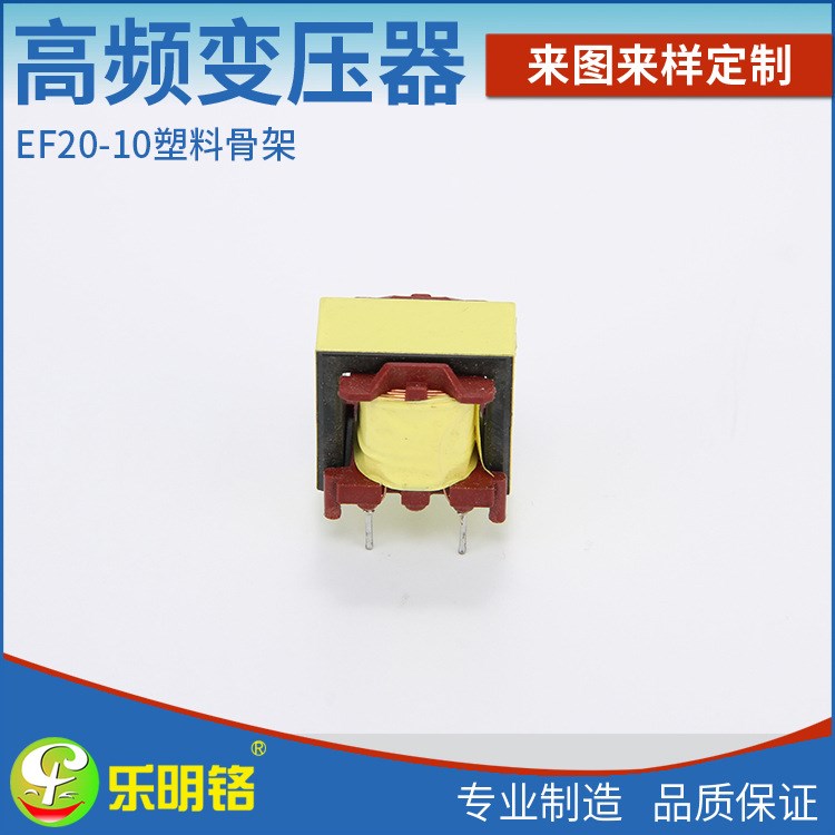 EF20-10塑料骨架 適配器電源/高頻變壓器  LED電源變壓器 廠家直