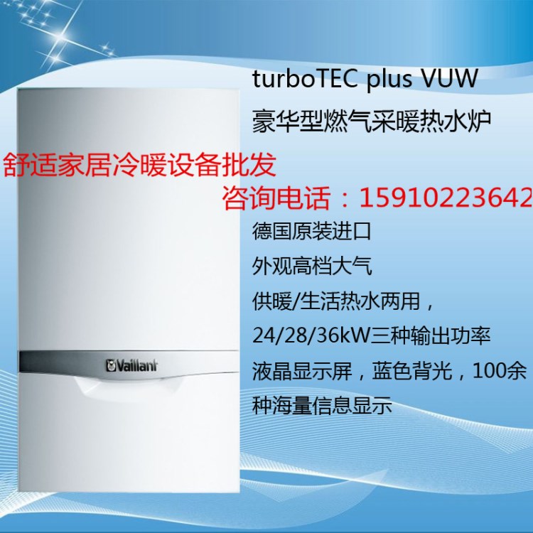 威能燃气壁挂炉德国天然气家用采暖锅炉豪华型24kw系统炉