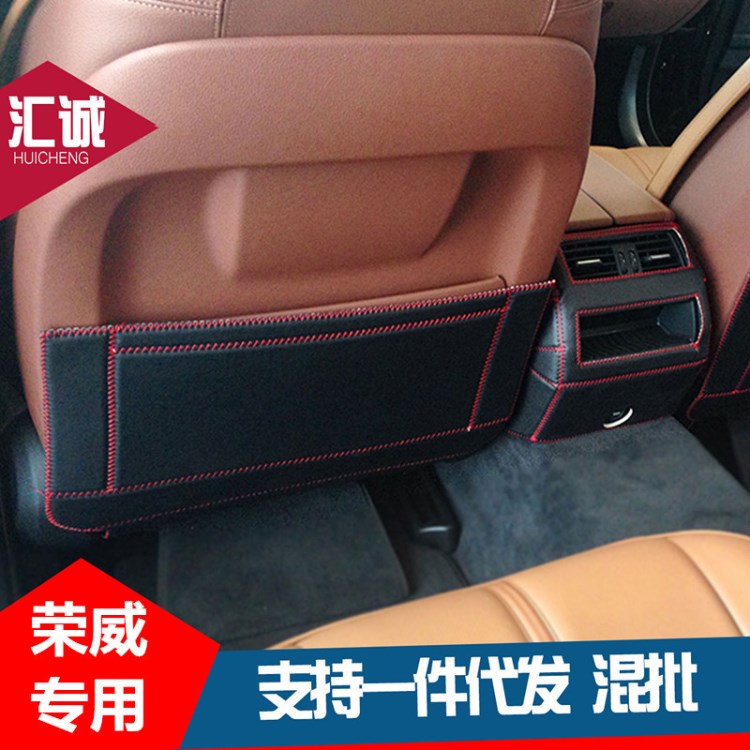 榮威RX5改裝榮威550S 榮威360專用汽車座椅防踢墊混批代發(fā)包郵
