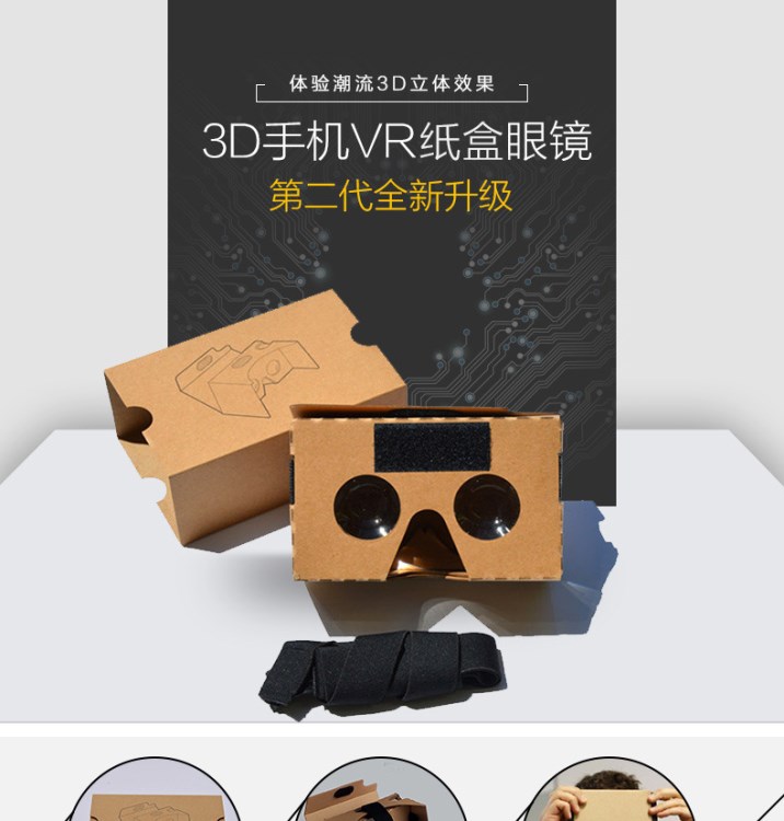 廠家直銷 vrbox vr眼鏡 3D紙盒眼鏡 vr紙盒2代 虛擬現(xiàn)實眼鏡定制