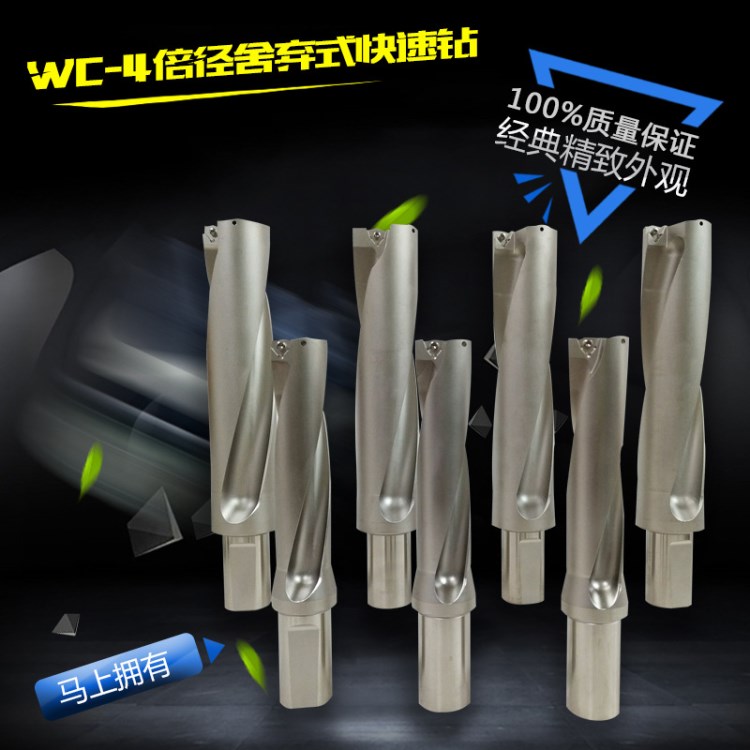 科萬(wàn)特廠家直銷 WC-4倍徑舍棄式快速鉆 U鉆 淺孔鉆 噴水鉆 暴力鉆