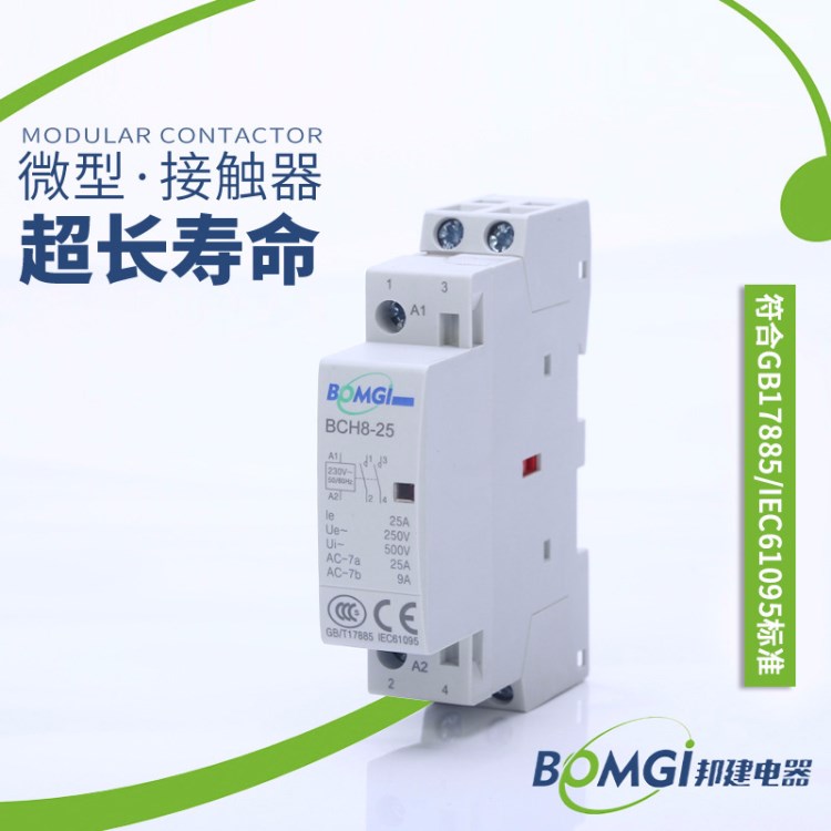 批发 接触器原装 家用接触器230V 2 2常开/2常闭 模数化接触器