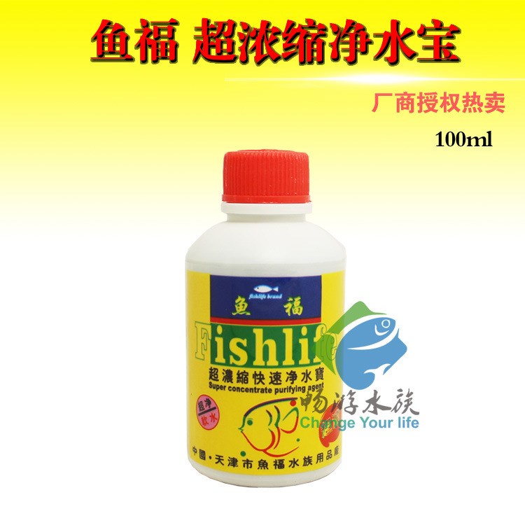 魚福 超濃縮快速凈水寶 100ml/瓶 水質(zhì)澄清劑一滴清軟化水質(zhì)