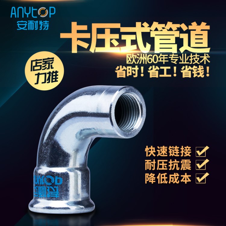 安耐特90度內螺紋彎頭 碳鋼金屬防爆耐壓抗震串線管消防工程管件