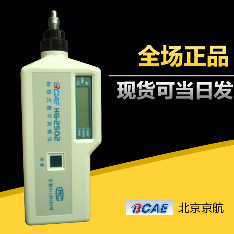 廠家手握袖珍式測振儀設備故障檢測儀京航HG-2502振動測量儀