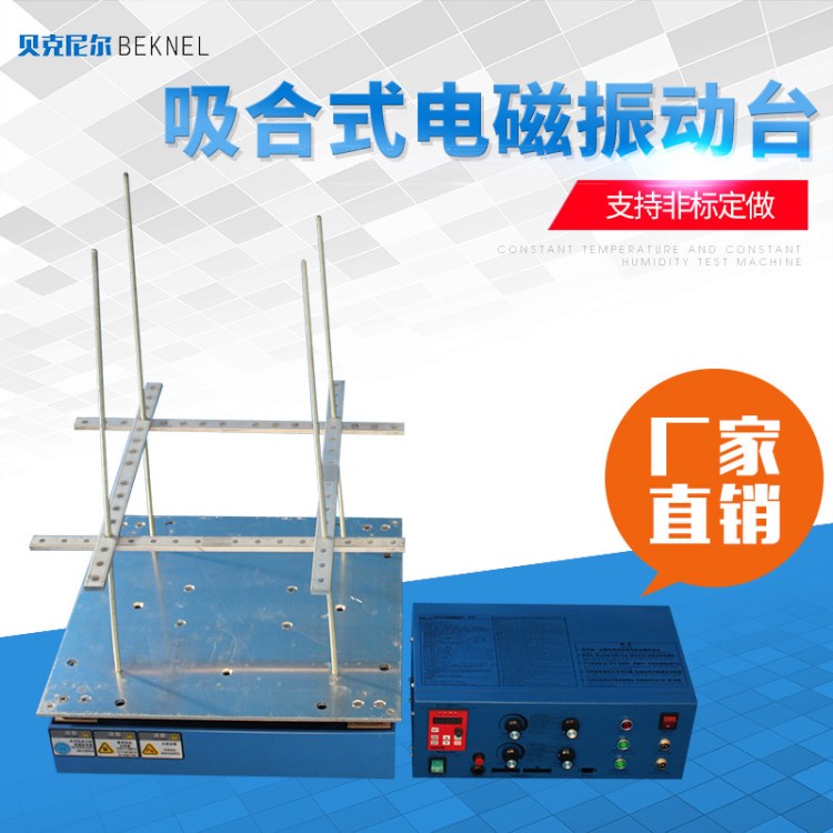 縱向電磁吸合式振動試驗臺 二軸三軸電磁振動臺 電路板振動測試臺