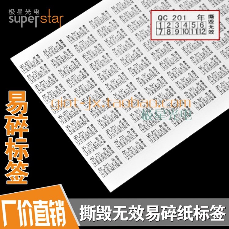 撕毀無效保修貼紙易碎紙手機維修標簽螺絲貼紙防拆防撕標簽帶日期