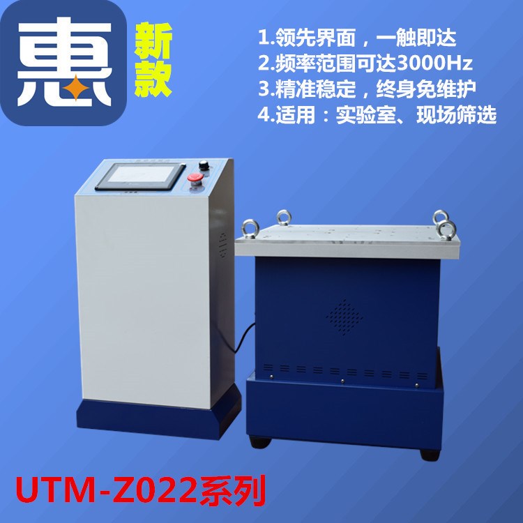 UTM-Z0222垂直水平振動試驗臺  振動實驗臺  北京振動試驗臺
