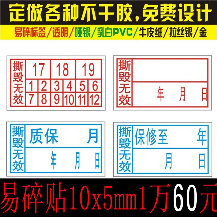 定做易碎标签易碎贴保修贴手机日期贴纸易碎不干胶防撕贴