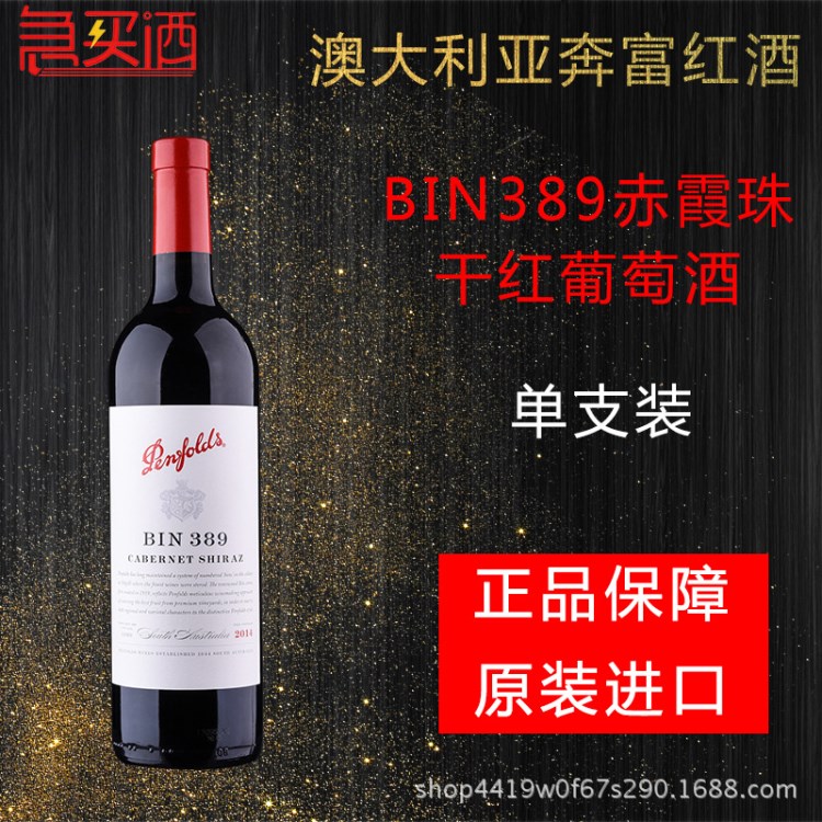 澳大利亞原瓶紅酒奔富BIN389赤霞珠西拉紅葡萄酒