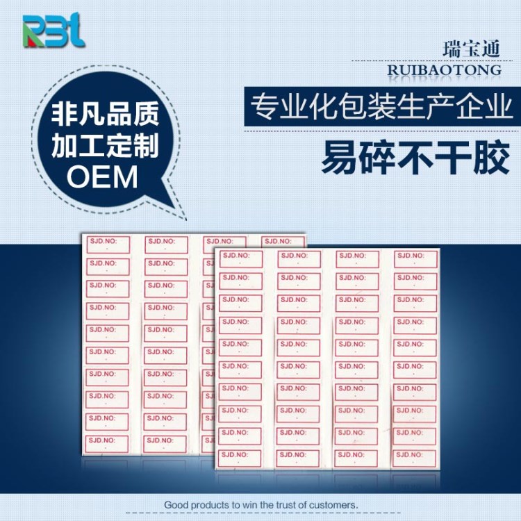 撕毀無效貼紙 保修標簽紙 易碎不干膠標簽貼紙 手機保修貼定制