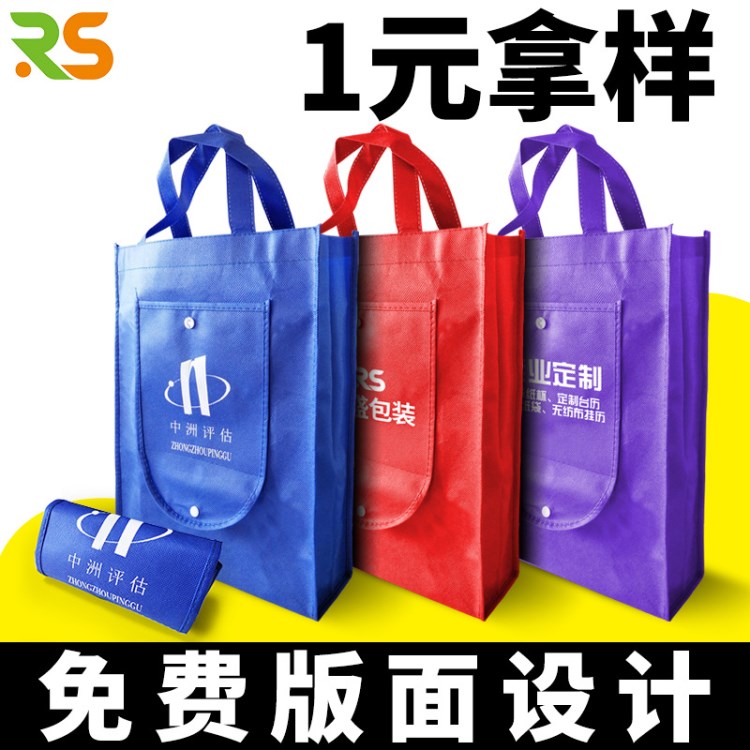 無紡布折疊袋禮品展會袋 錢包式手提袋 定做環(huán)保廣告袋購物袋口袋