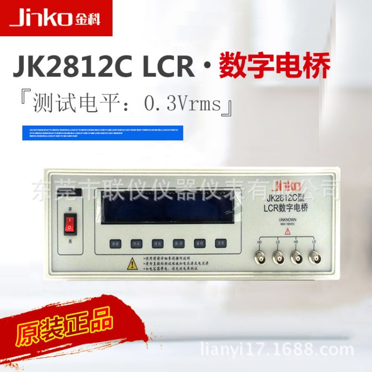 金科JK2812C数字电桥测试仪 通用阻抗测量仪器10KHZ 测试范围