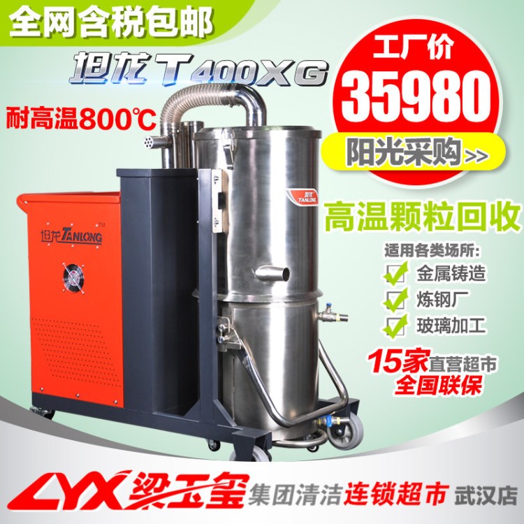 坦龍工業(yè)耐高溫工業(yè)吸塵器鍋爐廠鋼化玻璃廠煤渣煤塊耐高溫吸塵器