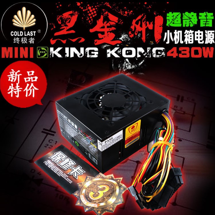 者mini黑金剛430W超靜音電腦小機箱一體機專用臺式面PC小電源