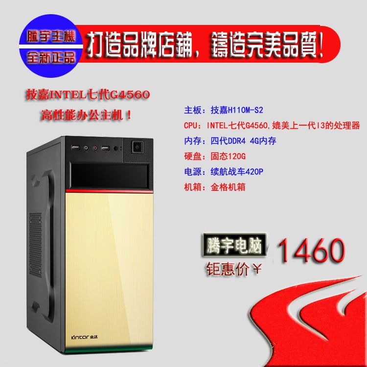 技嘉G4560第七代臺式電腦主機diy兼容組裝整機臺式機游戲辦公