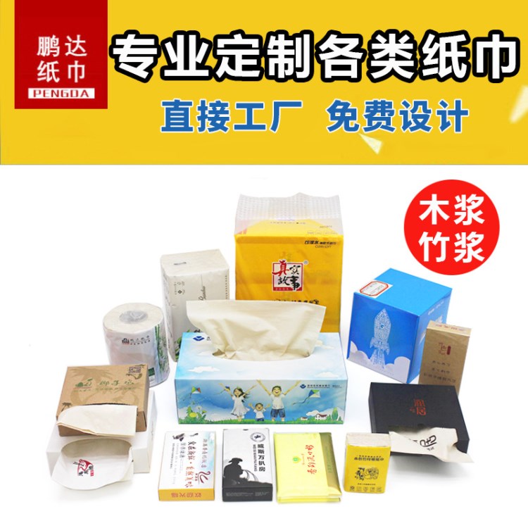 廠家直銷(xiāo)盒裝紙巾定做LOGO 禮品廣告紙巾定制 宣傳面巾紙代加工