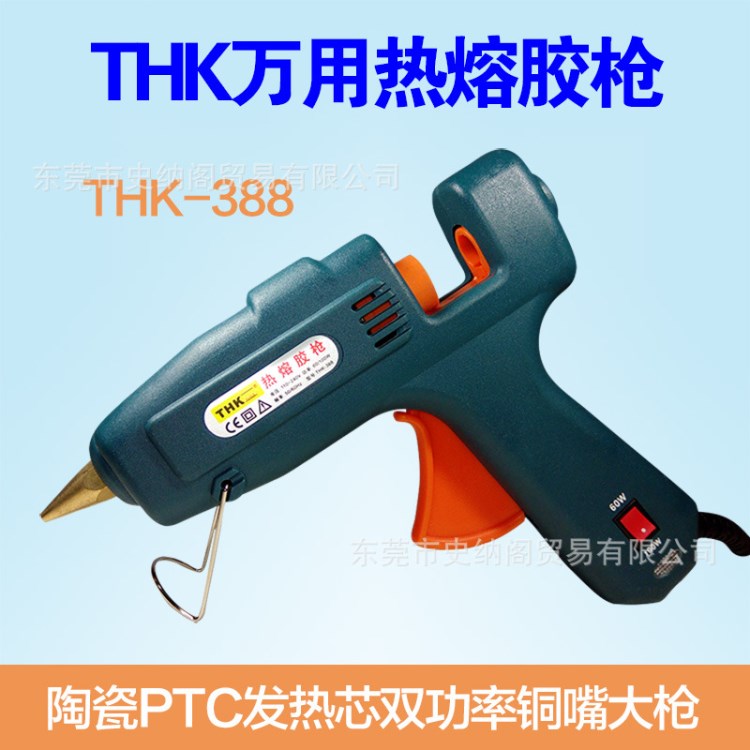 THK热熔胶枪60-100W双功率大枪恒温塑料点胶居家DIY工具批发