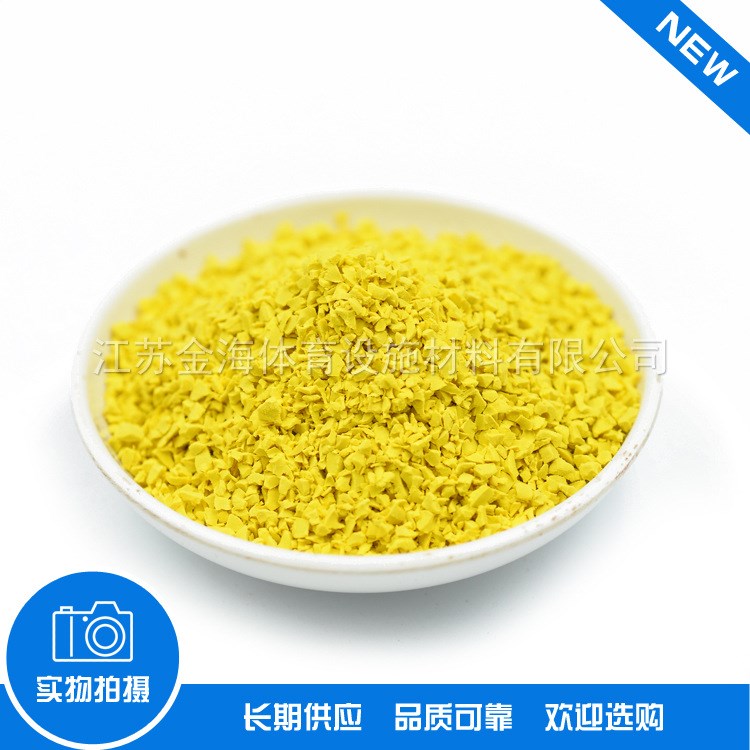 供應(yīng) EPDM高彈性彩色塑膠顆粒材料 金黃色耐磨塑膠場(chǎng)地施工顆粒