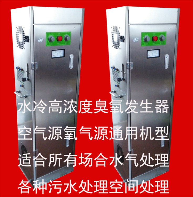 【勝亞】SY-F40G水冷式臭氧發生器 污水處理  空氣源氧氣源通用機