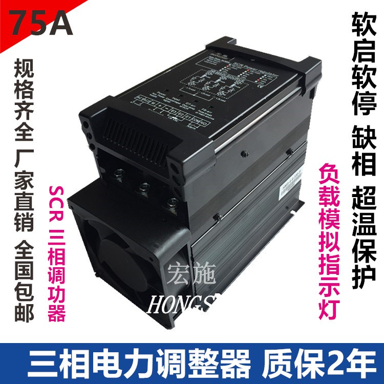 SCR三相調功器 三相電力調整器 7 HM3-4-4-075-P 宏施質保2年