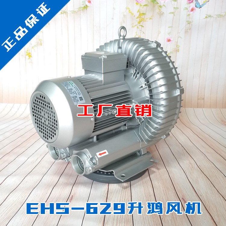 臺灣升鴻EHS-629高壓鼓風機3.4KW旋渦真空泵印刷吸附污水曝氣風機