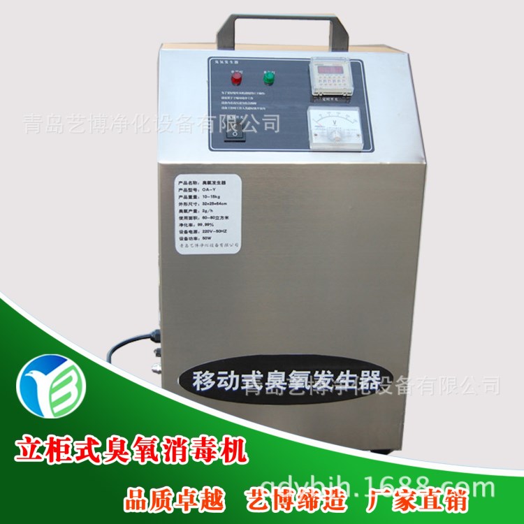移動水處理臭氧機發生器臭氧消毒機實驗室醫院用空氣凈化器3G