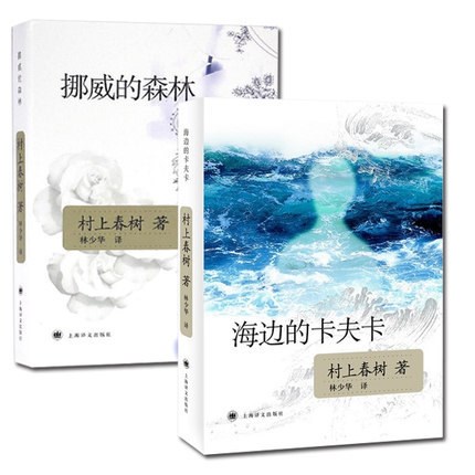 挪威的森林+海邊的卡夫卡（共2冊）書籍