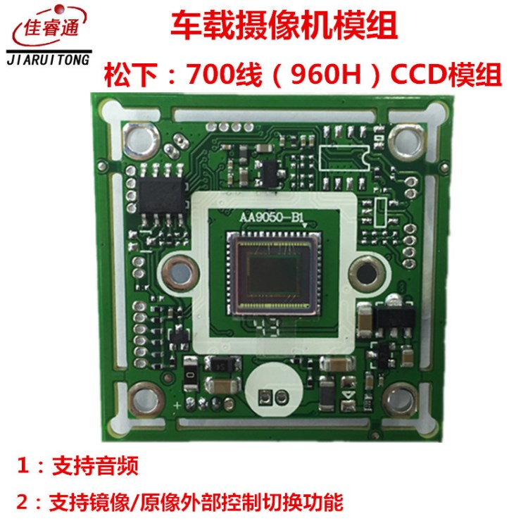 直銷 松下CCD車載攝像頭芯片 監(jiān)控攝像機模組 700線主板