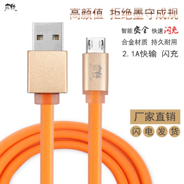 廠家批發(fā)安卓手機數據線 MicroUSB通用2A車載快速充電器線1米