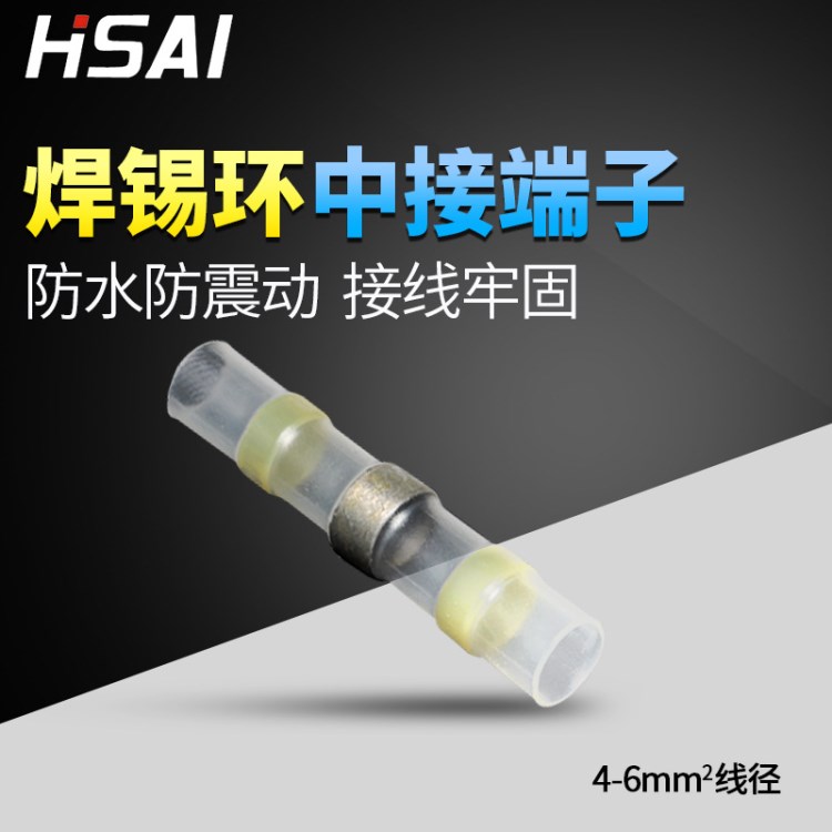 防水焊錫環(huán)熱縮中接管 電線中間連接器 接線器連接端子