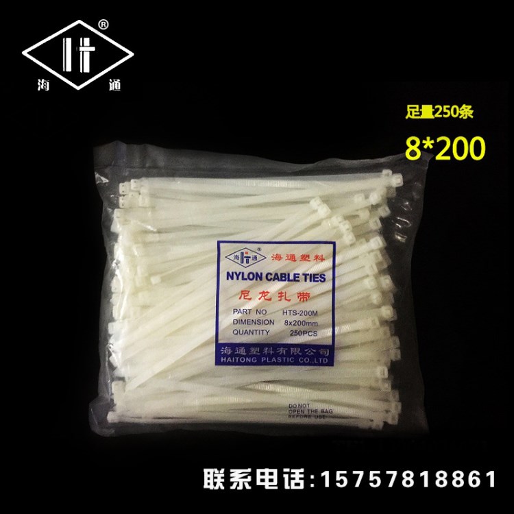 海通塑料8*200mm足250條自鎖式尼龍扎帶 批發(fā)黑白束線捆綁帶環(huán)保