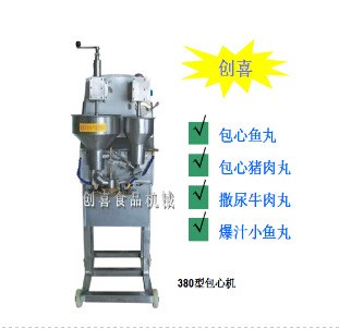 自動(dòng)包心肉丸機(jī) 魚丸包心機(jī) 丸子機(jī)牛肉丸子機(jī)刨肉機(jī)切菜機(jī)