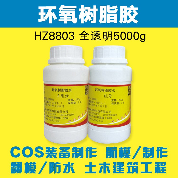 E44/E51環(huán)氧樹脂膠全透明AB膠5kg防腐保溫飛機汽車船舶航模膠水