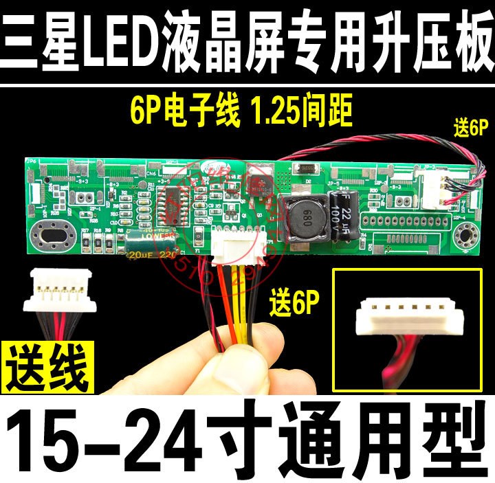 S7 6P電子線 三星LED液晶屏升壓板 LED背光板 LED高壓條 恒流板