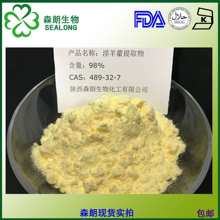 淫羊藿單甙 98% 淫羊藿提取物 100g克包裝