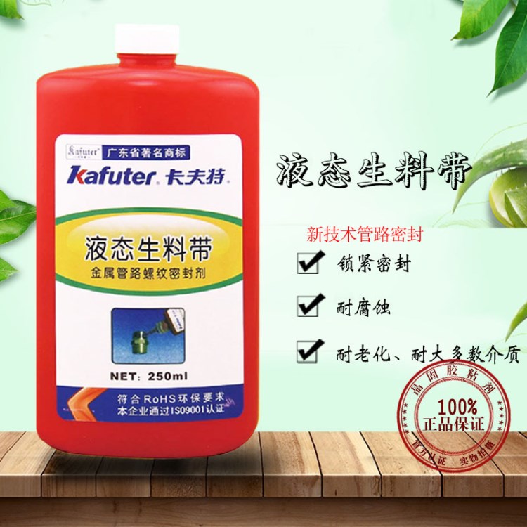 卡夫特液態(tài)生料帶//管道螺紋膠/水管密封膠 螺紋鎖固密封膠250mL